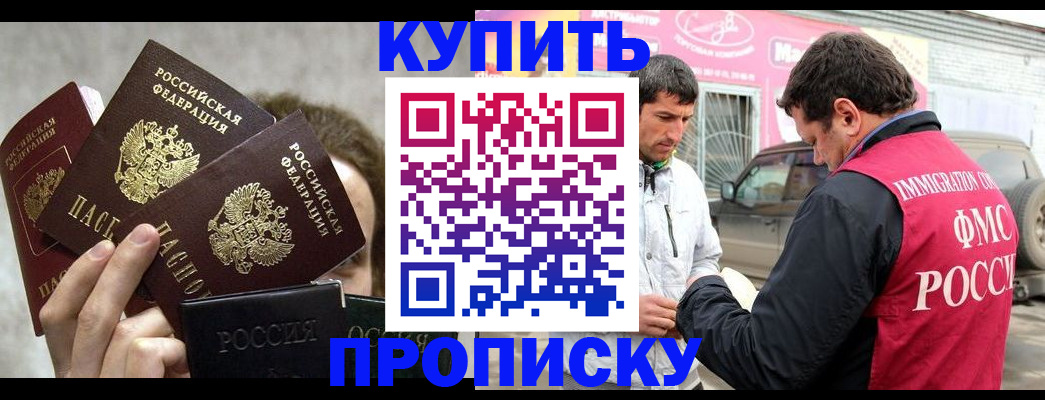 временная прописка в Лабытнанги