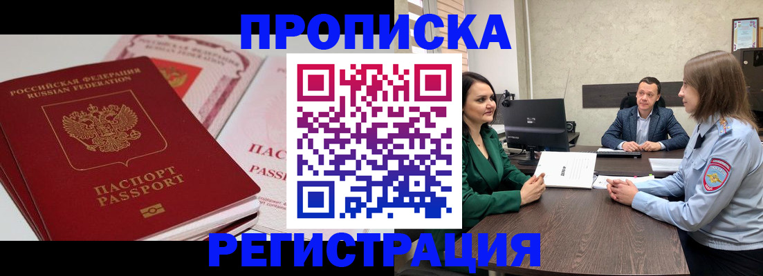 прописка паспорт в Лабытнанги